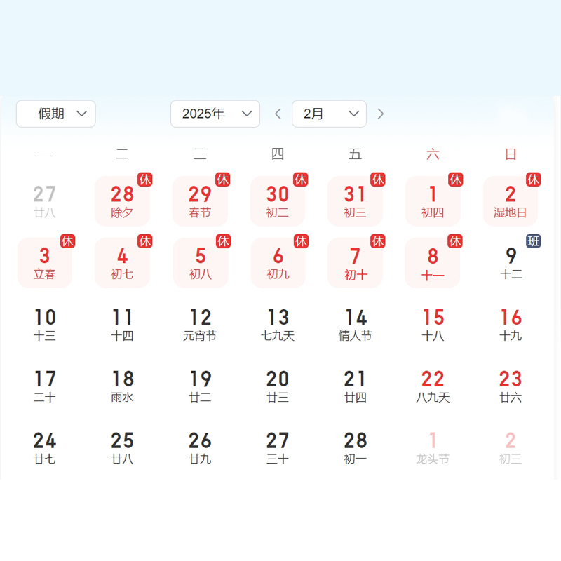 2025年熱點營銷Hotlist春節放假通知